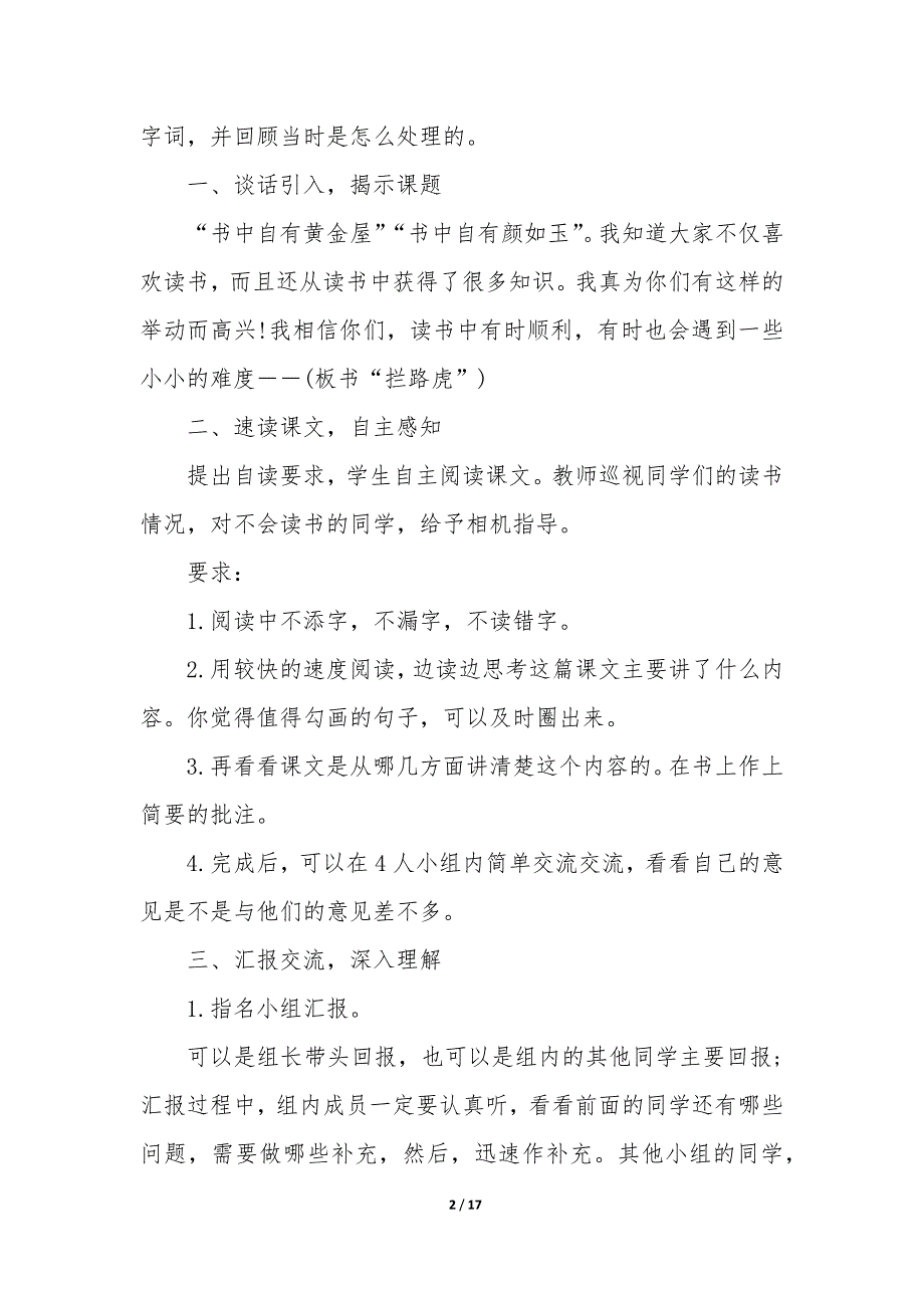 读书莫放拦路虎答案 读书莫放拦路虎阅读答案6篇_第2页