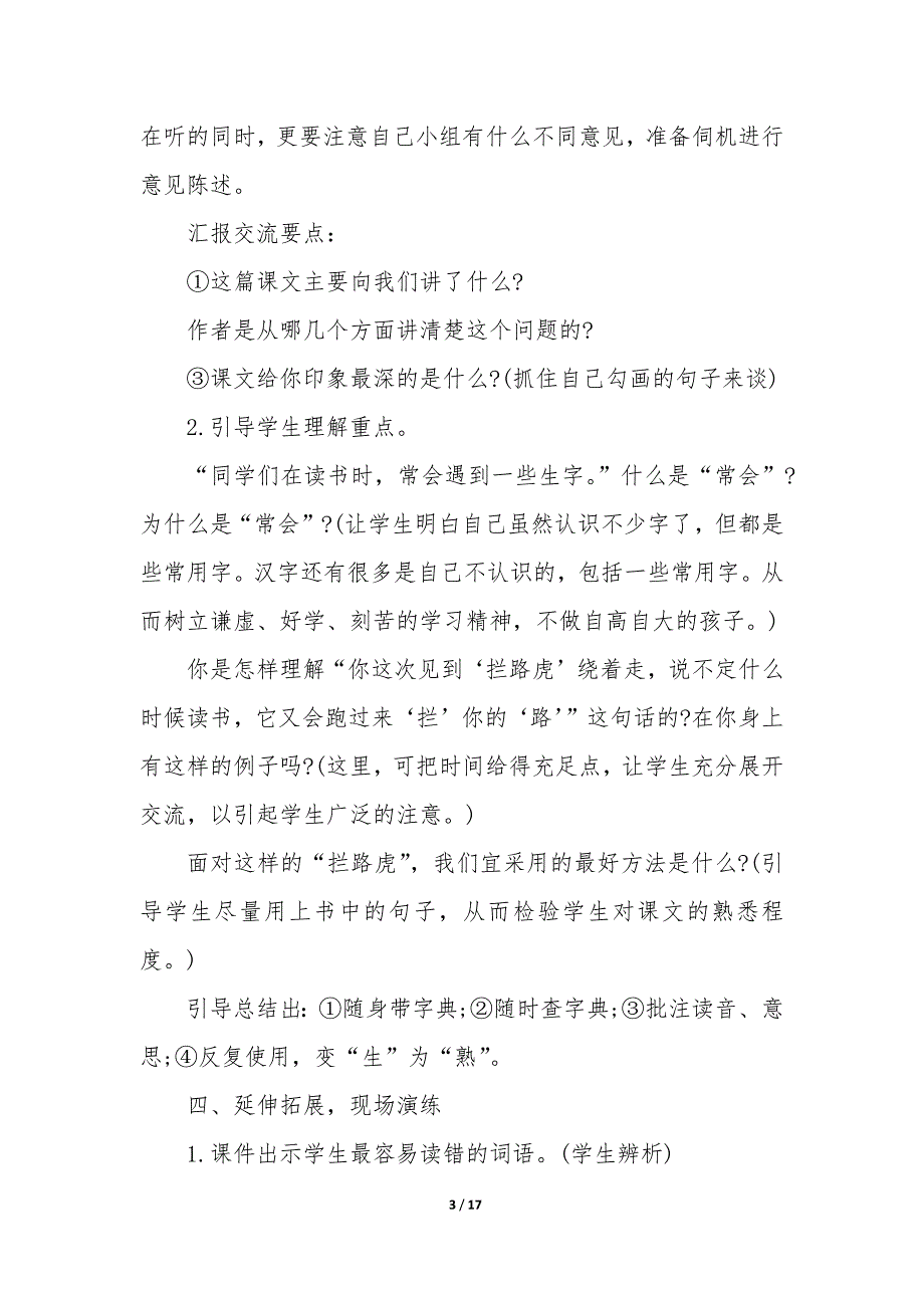 读书莫放拦路虎答案 读书莫放拦路虎阅读答案6篇_第3页