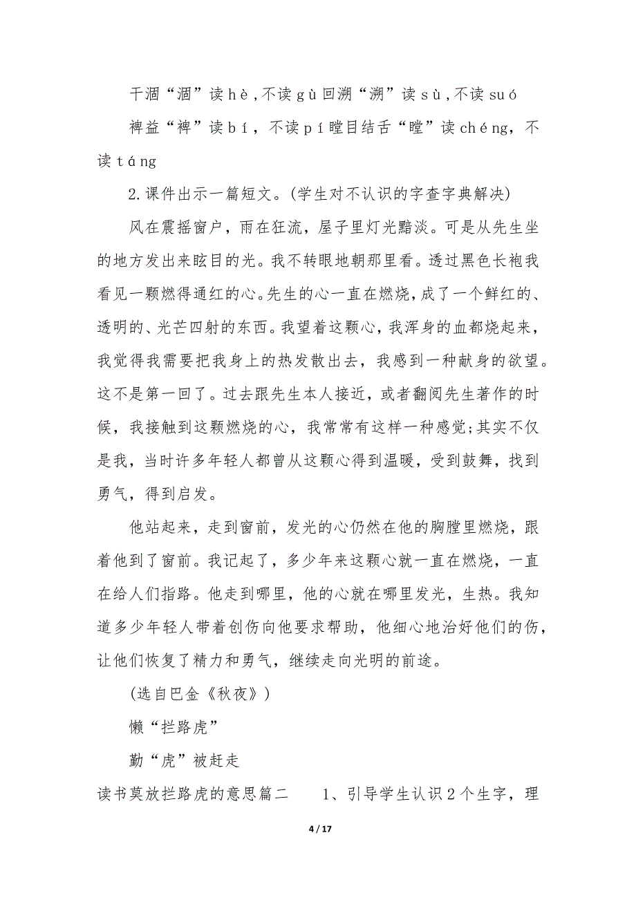 读书莫放拦路虎答案 读书莫放拦路虎阅读答案6篇_第4页