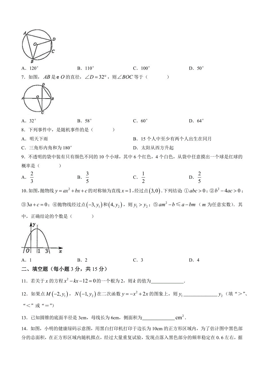 广东省韶关市翁源县2022-2023学年九年级上学期期末数学试题（含答案）_第2页