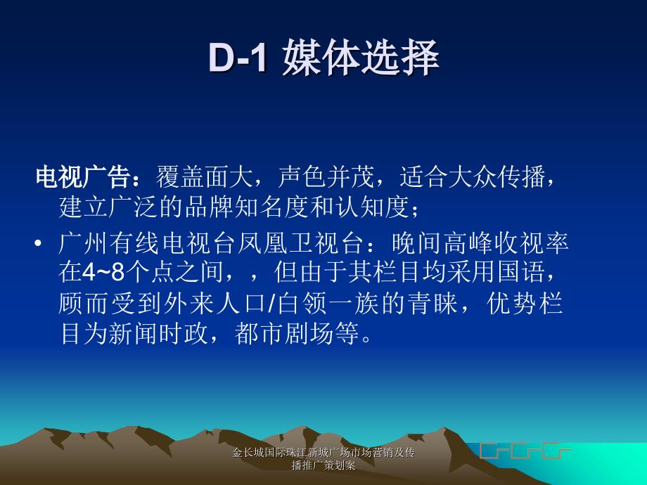 金长城国际珠江新城广场市场营销及传播推广策划案课件_第4页