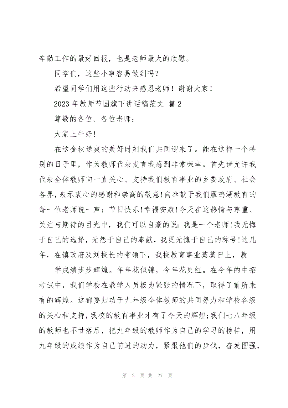 2023年教师节国旗下讲话稿范文（15篇）_第2页