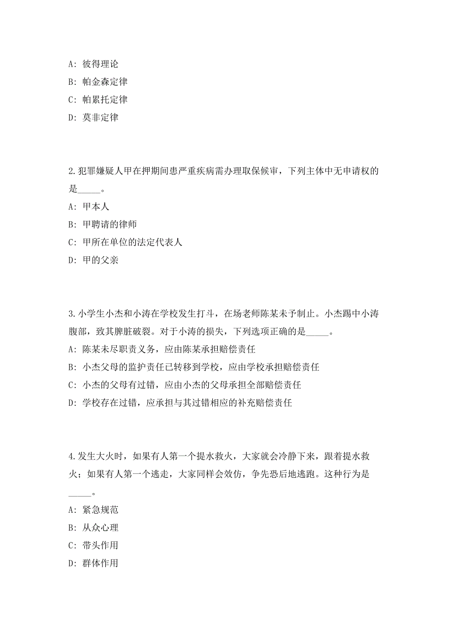 2023年山东省德州市平原县事业单位高层次人才引进80人（共500题含答案解析）笔试历年难、易错考点试题含答案附详解_第2页