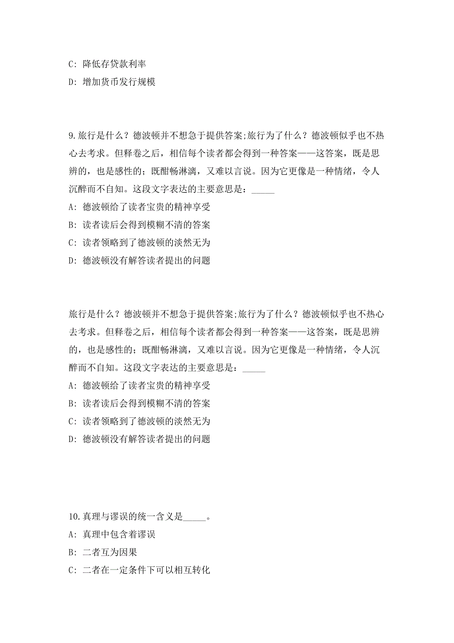 2023年山东省德州市平原县事业单位高层次人才引进80人（共500题含答案解析）笔试历年难、易错考点试题含答案附详解_第4页