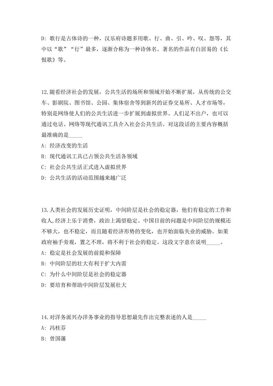 2023年沈阳铁路局招聘510人（共500题含答案解析）笔试历年难、易错考点试题含答案附详解_第5页