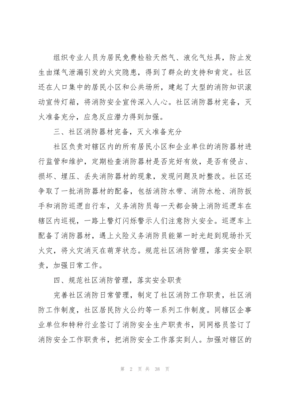 消防宣传进社区总结范文（18篇）_第2页