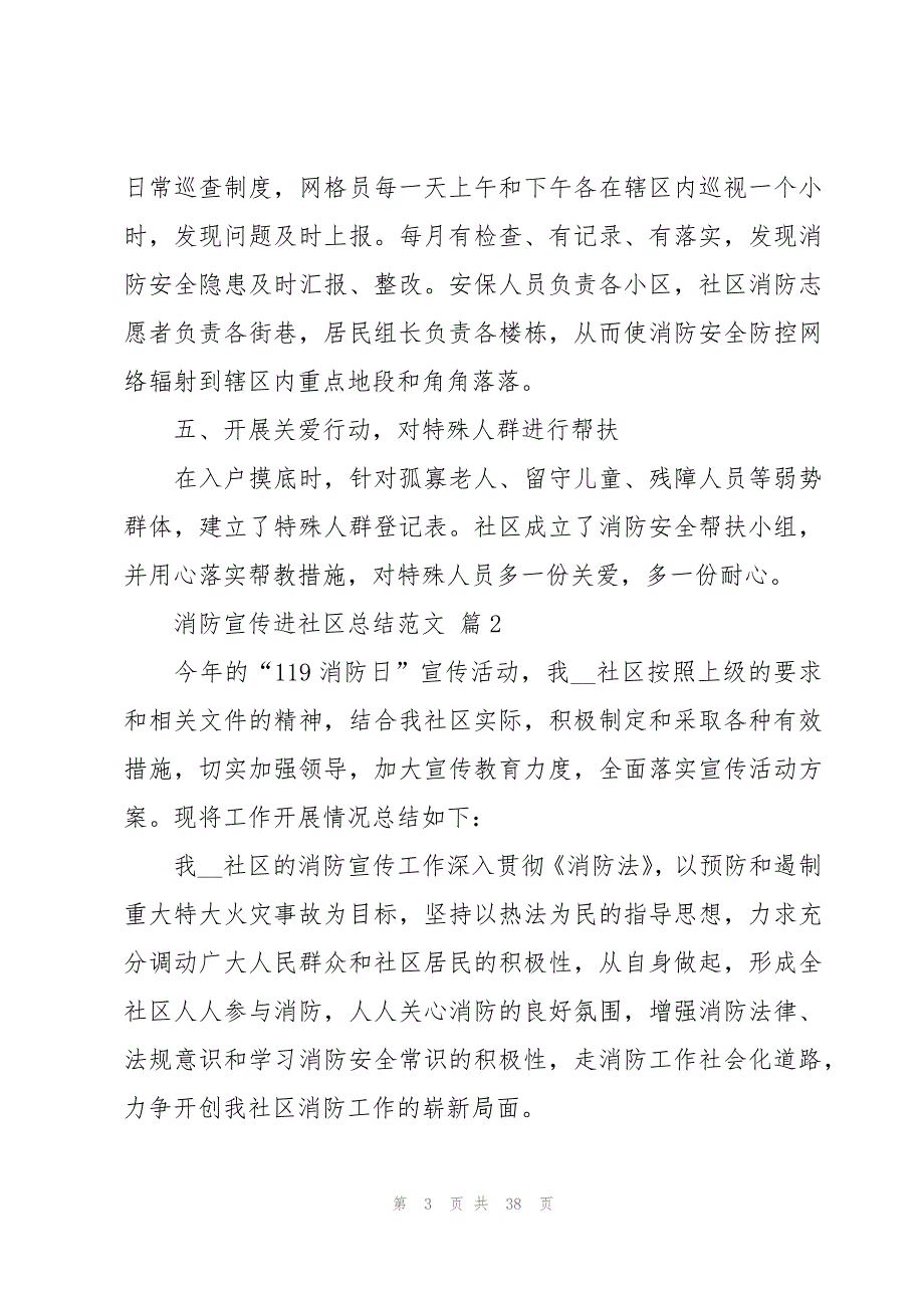 消防宣传进社区总结范文（18篇）_第3页