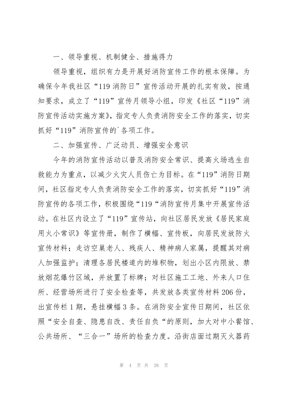 消防宣传进社区总结范文（18篇）_第4页