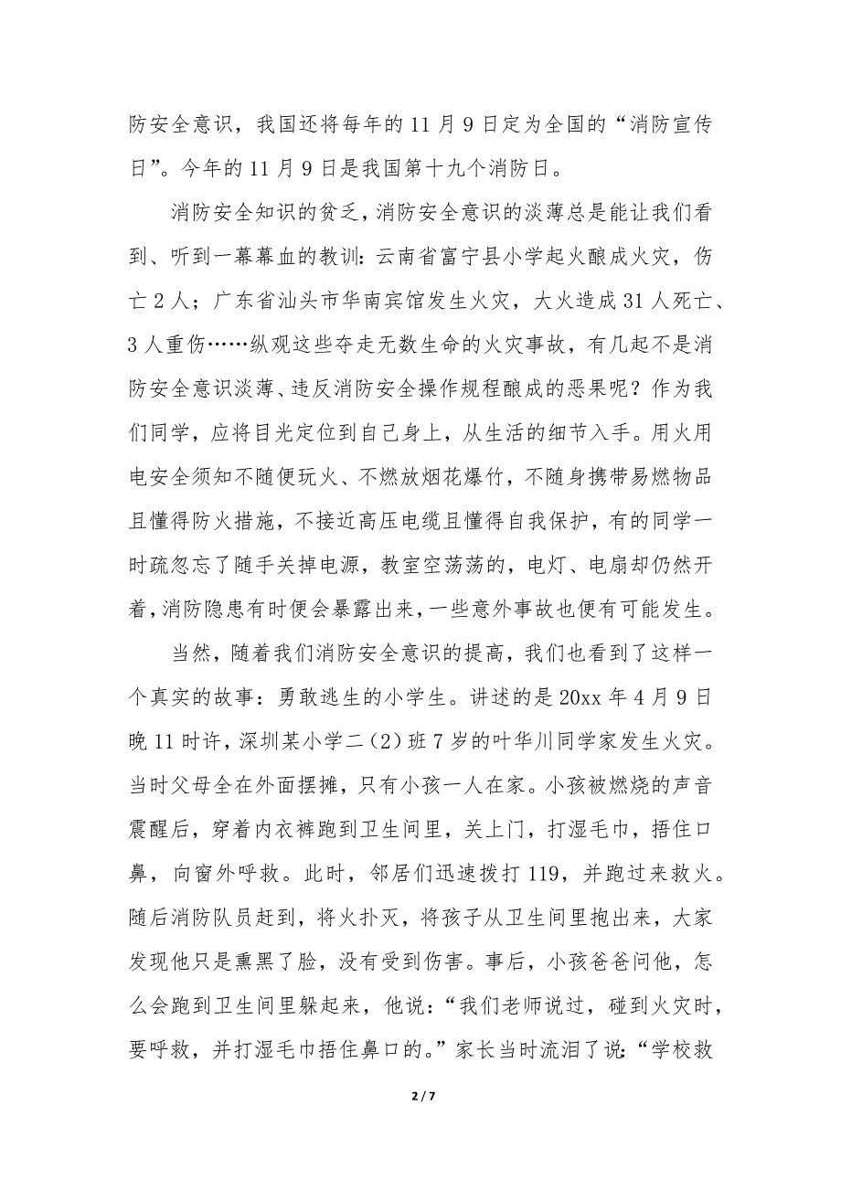 消防安全专题讲座稿_第2页