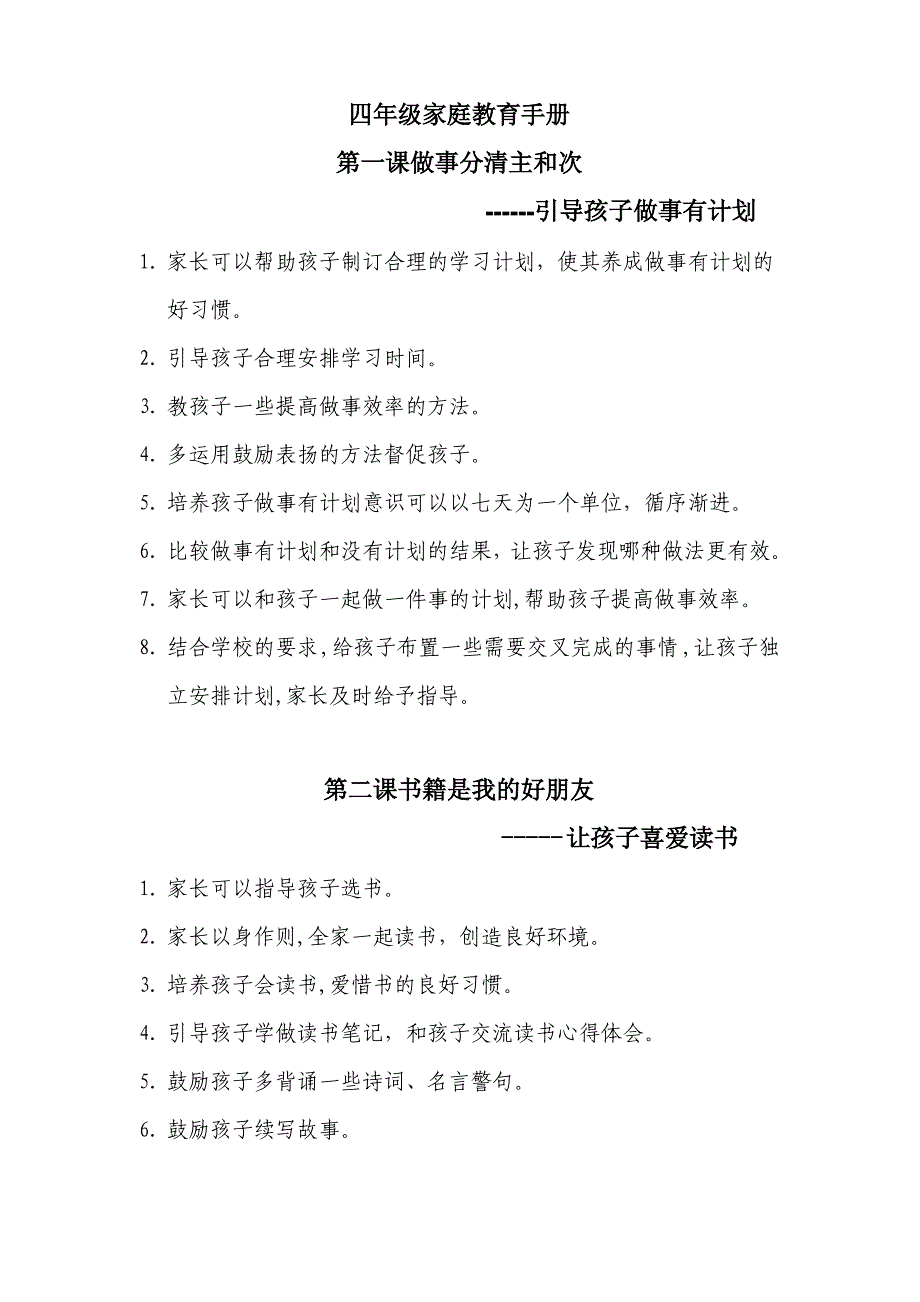 四年级家庭教育手册1--8单元_第1页