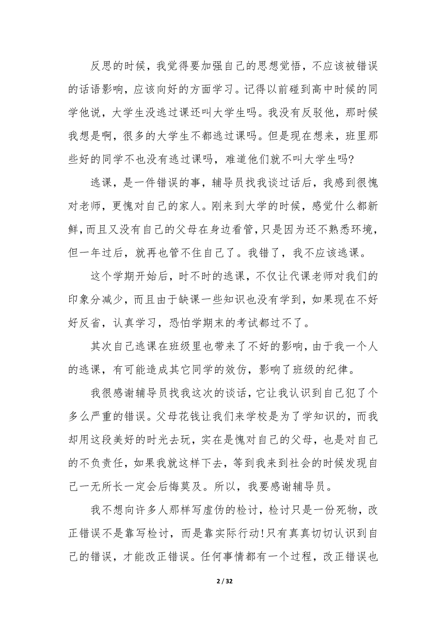 旷课保证书200字模板_第2页