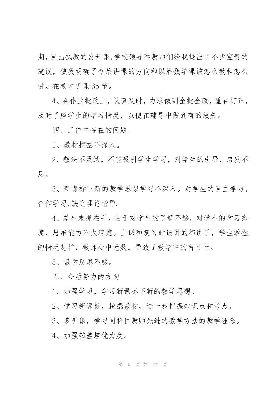 初中数学教师教学工作总结优选14篇_第5页