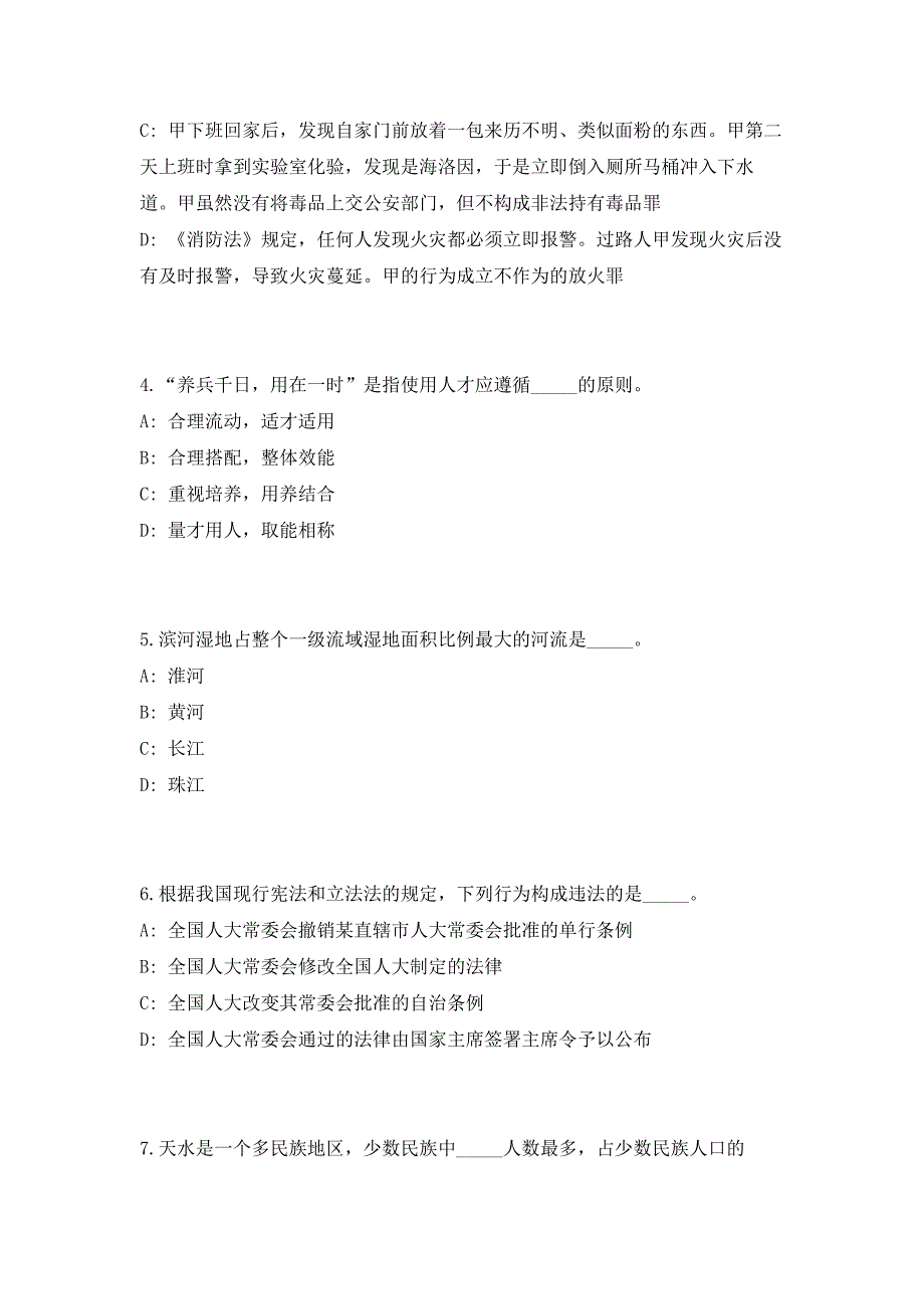 2023年广西柳州市融安县道路运输管理所招聘1人（共500题含答案解析）笔试历年难、易错考点试题含答案附详解_第3页