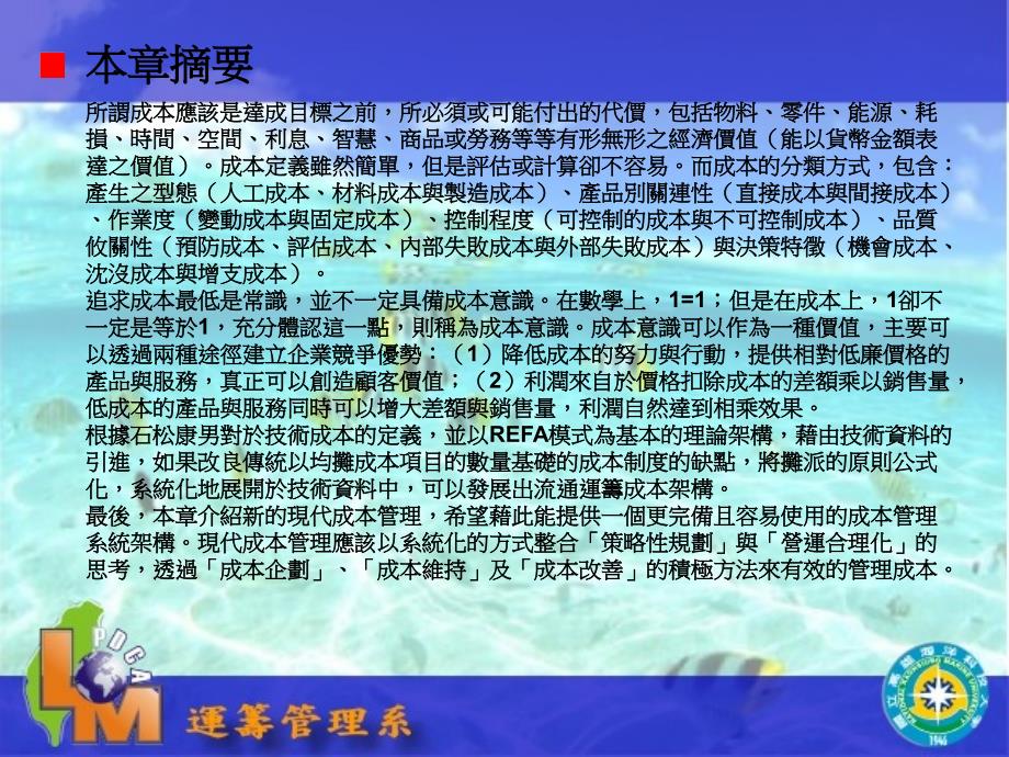 成本管理基础与理论.ppt_第2页