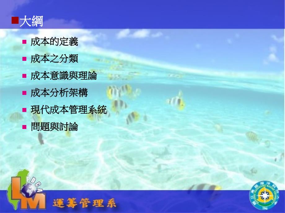 成本管理基础与理论.ppt_第3页