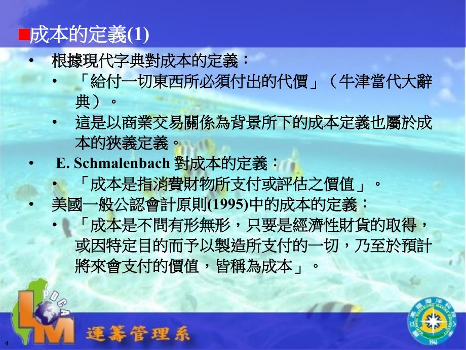 成本管理基础与理论.ppt_第4页