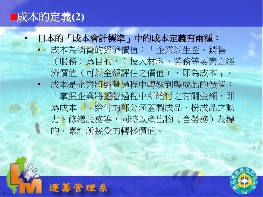 成本管理基础与理论.ppt_第5页