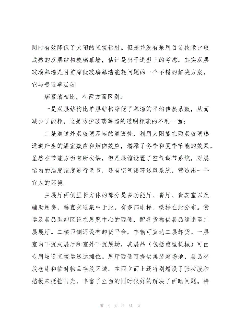 建筑类的实习报告【8篇】_第4页