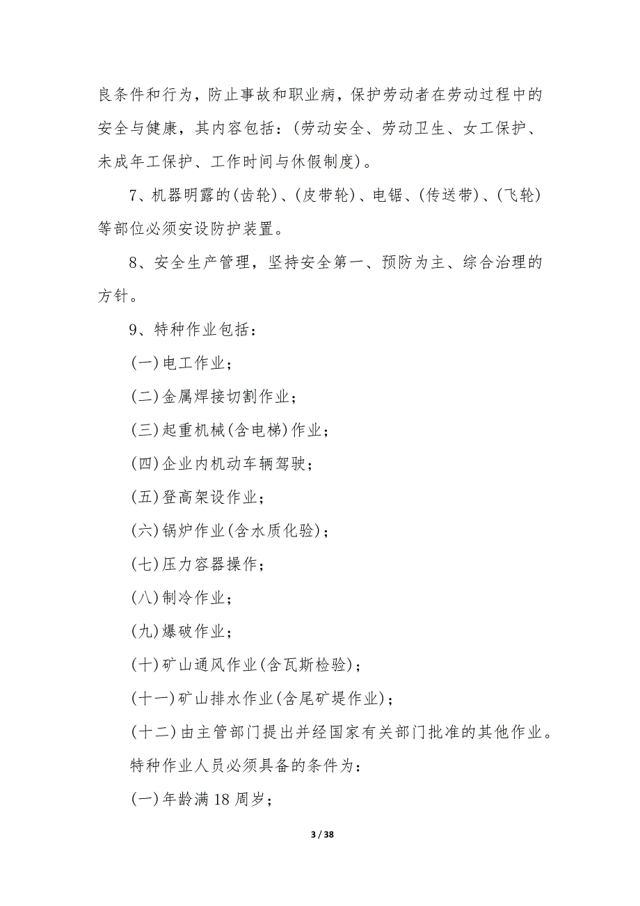 安全生产知识培训资料 安全生产知识内容培训_第3页