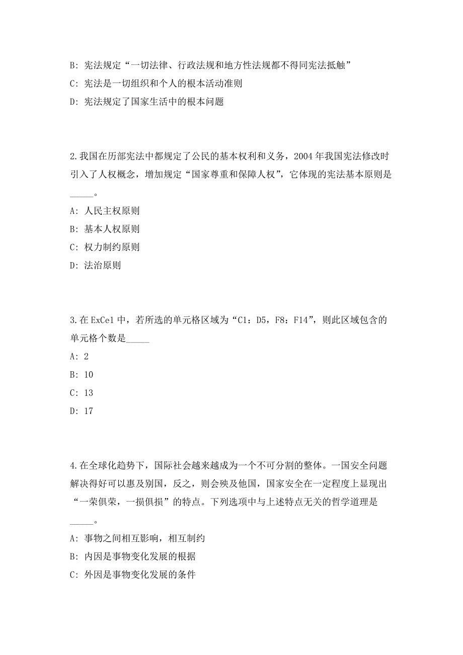 2023年江西赣州市宁都县行政服务中心管委会招聘8人（共500题含答案解析）笔试历年难、易错考点试题含答案附详解_第2页