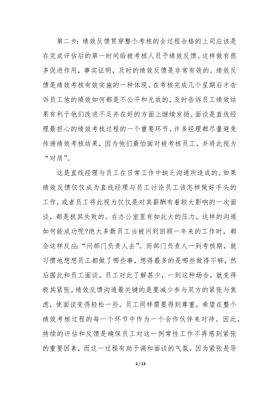 餐厅员工绩效考核标准优质_第2页