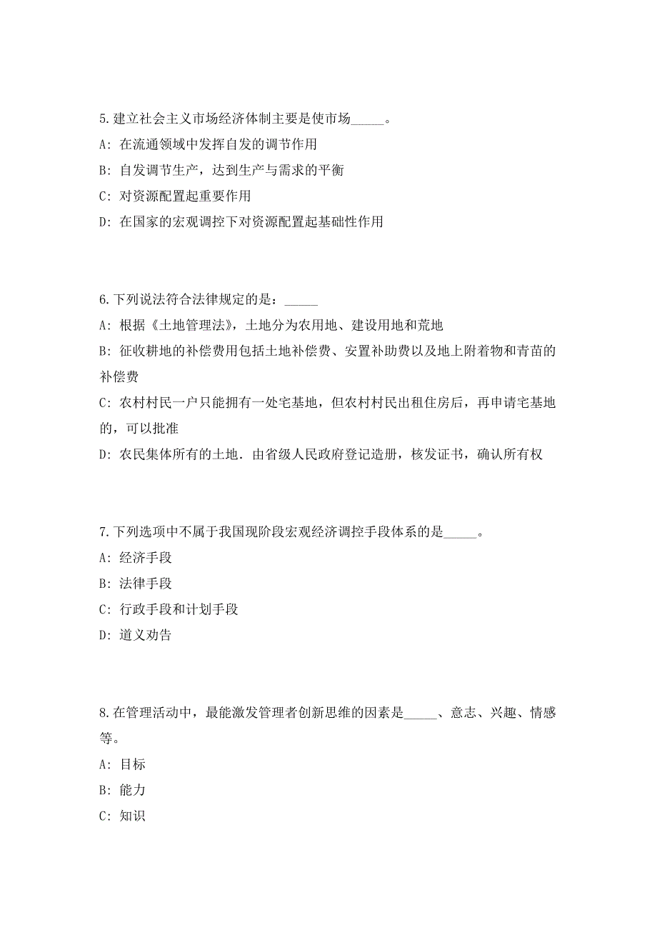 2023年江苏省苏州太仓市住房和城乡建设局事业单位招聘3人（共500题含答案解析）笔试历年难、易错考点试题含答案附详解_第3页