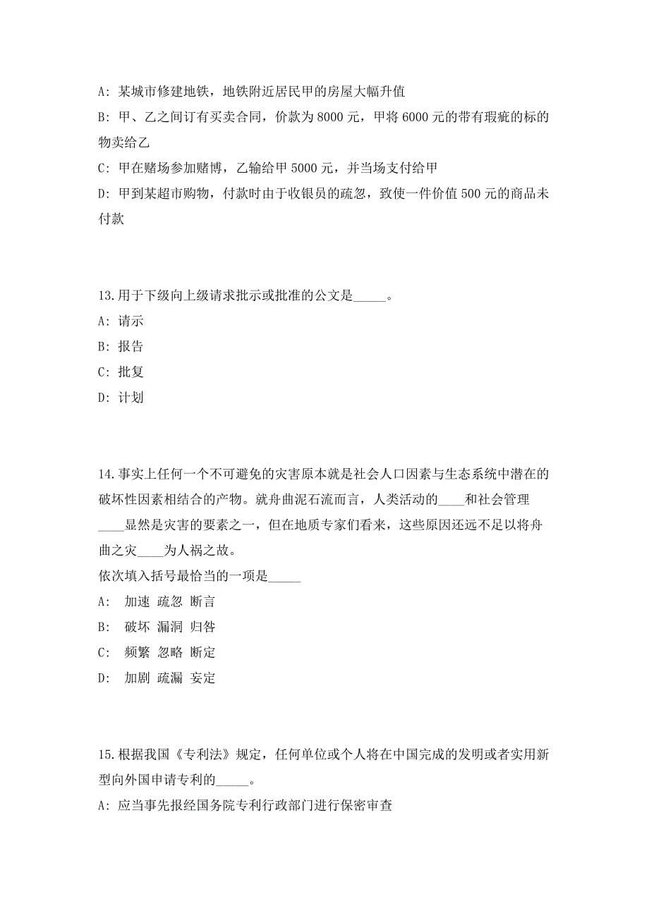 2023年江苏省苏州太仓市住房和城乡建设局事业单位招聘3人（共500题含答案解析）笔试历年难、易错考点试题含答案附详解_第5页