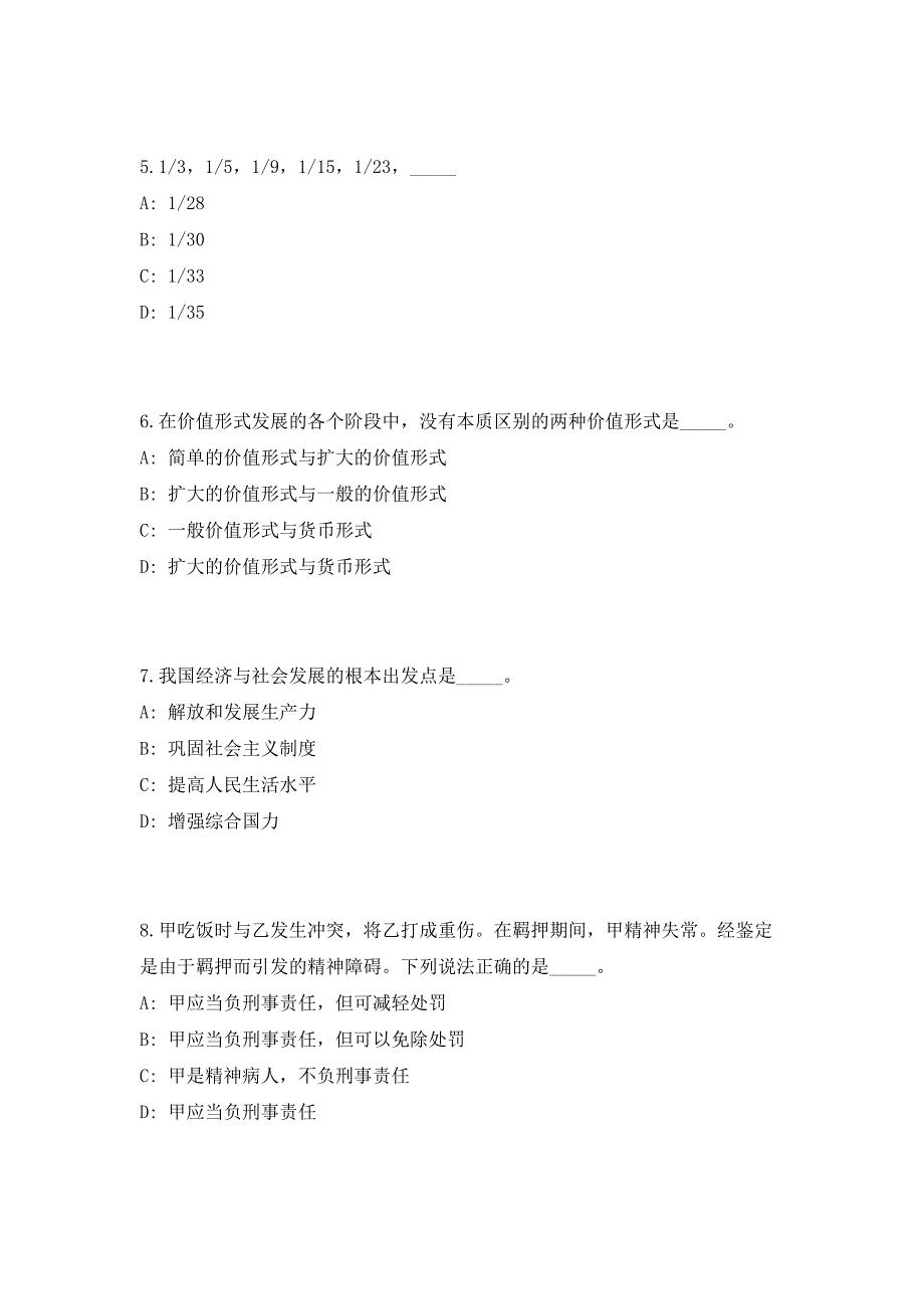 2023年山西省长治市沁源县公安局招聘78人（共500题含答案解析）笔试历年难、易错考点试题含答案附详解_第3页