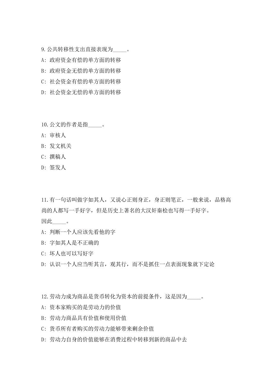 2023年山西省长治市沁源县公安局招聘78人（共500题含答案解析）笔试历年难、易错考点试题含答案附详解_第4页