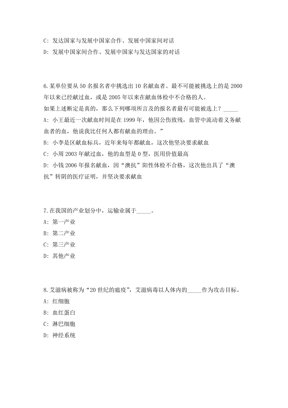 2023年常德市市直部分事业单位招聘工作人员（共500题含答案解析）笔试历年难、易错考点试题含答案附详解_第3页