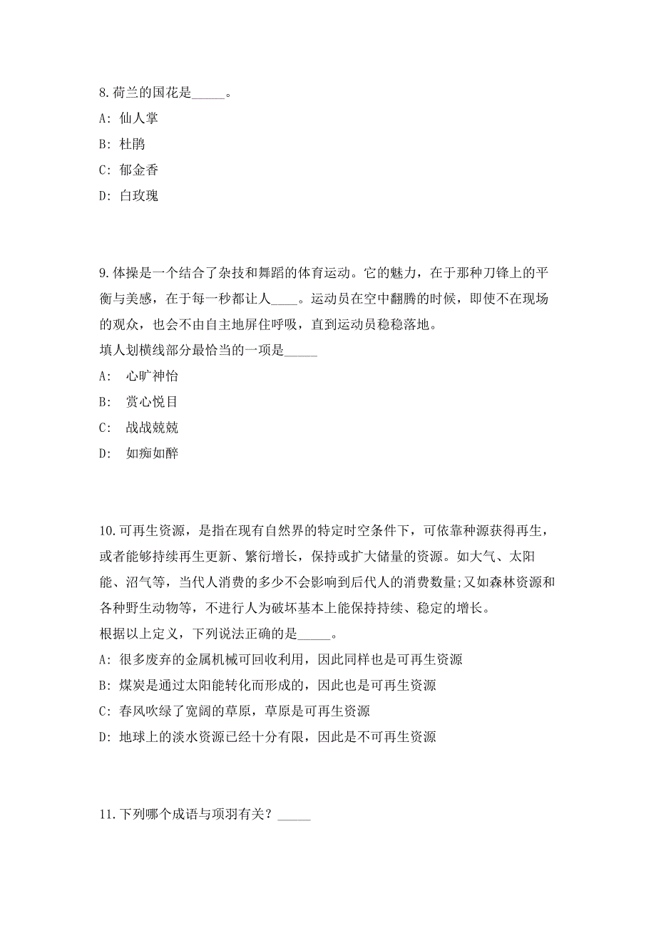 2023年河南洛阳洛宁县乡镇事业单位选调120人（共500题含答案解析）笔试历年难、易错考点试题含答案附详解_第4页