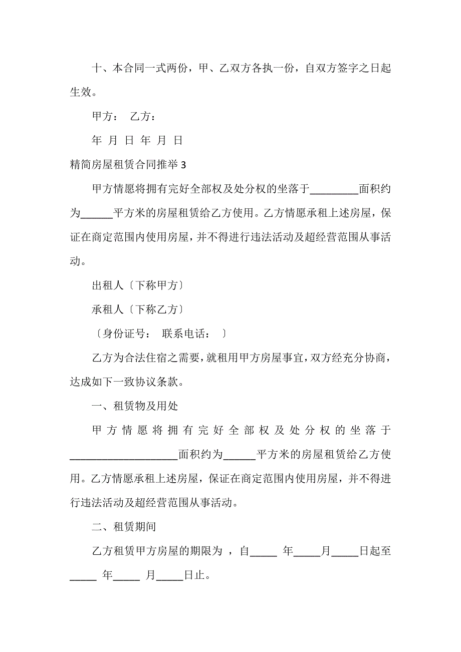 精简房屋租赁合同13篇 租房合同精简版本_第3页