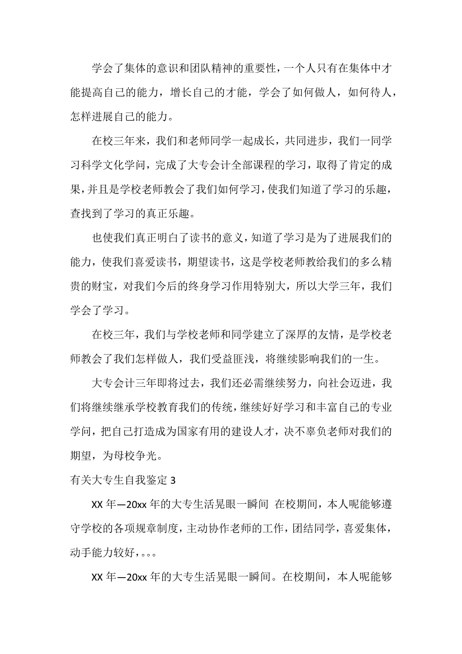 有关大专生自我鉴定3篇(大专生的自我鉴定100字)_第4页