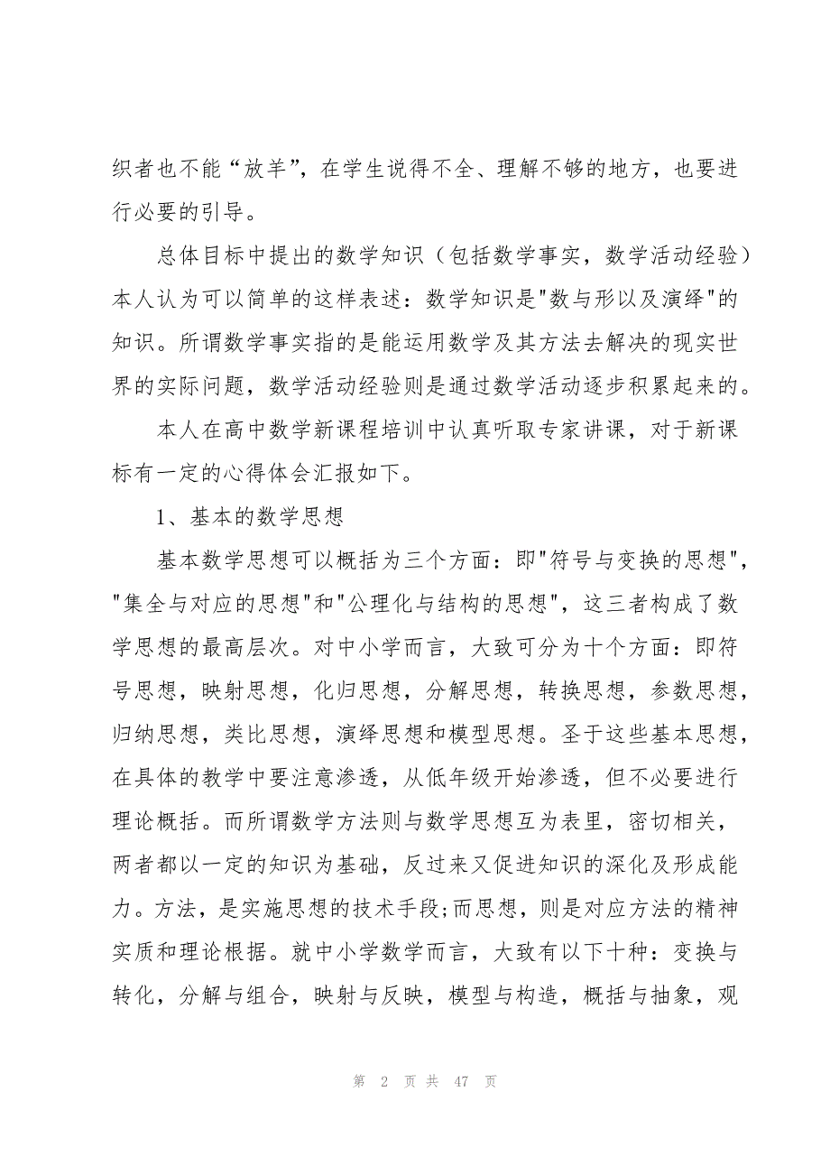 数学教学心得体会(优)_第2页