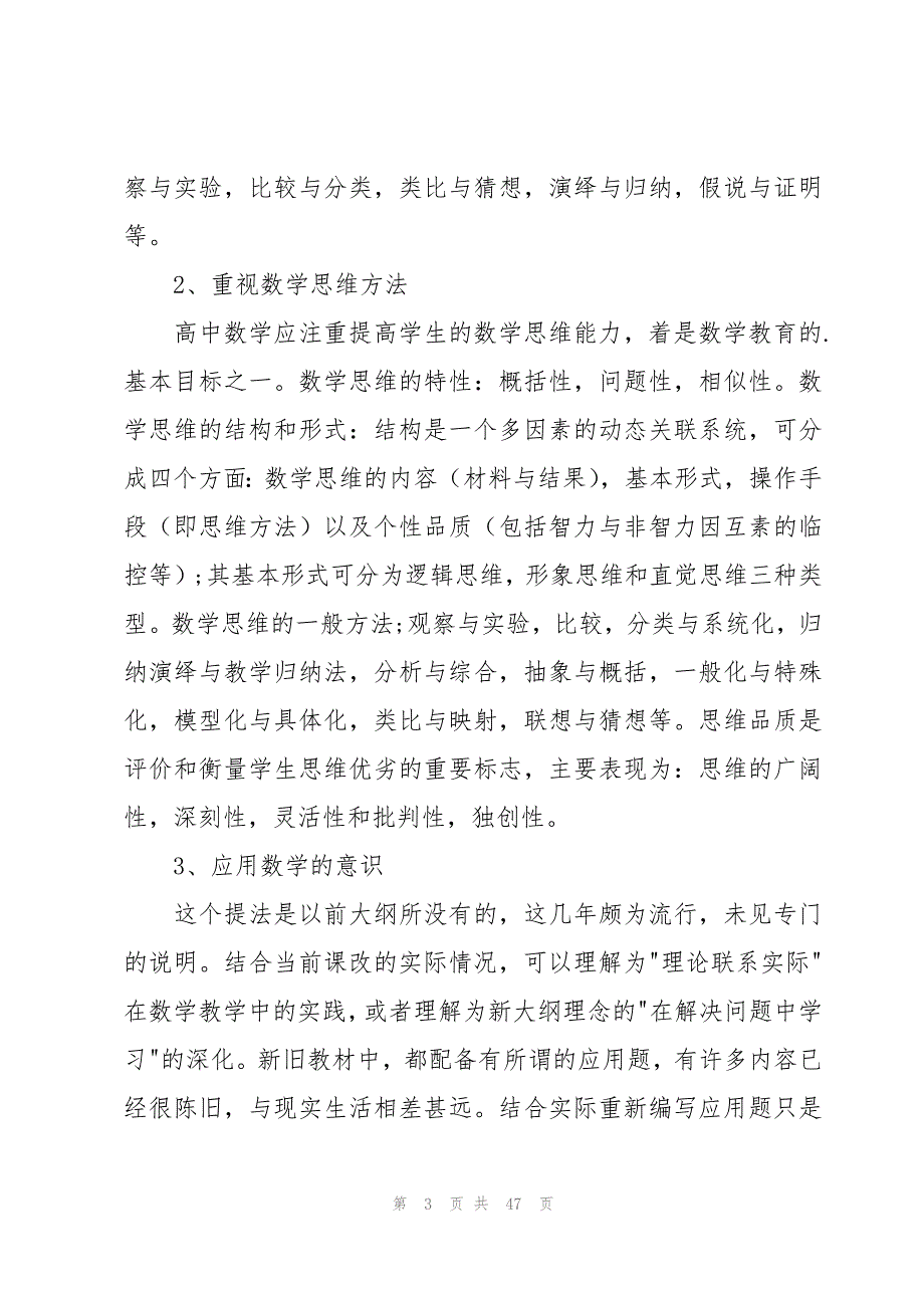 数学教学心得体会(优)_第3页