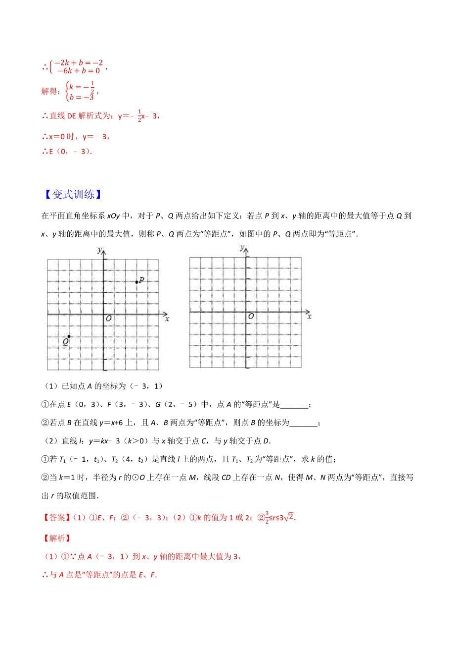 (暑期班)高一数学衔接班讲练专题10圆（教师版）_第5页