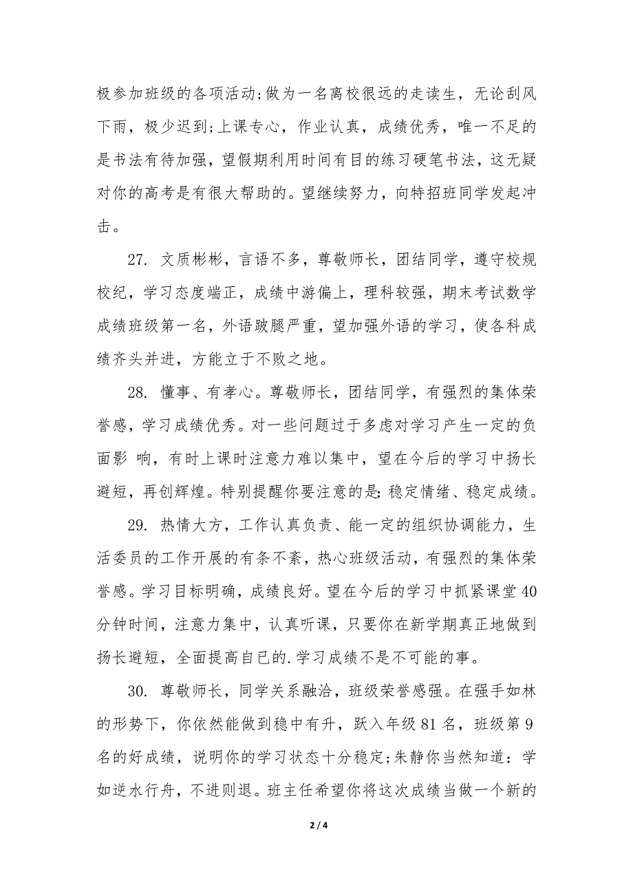 高中班主任毕业鉴定100字 高中班主任毕业鉴定500字优质_第2页