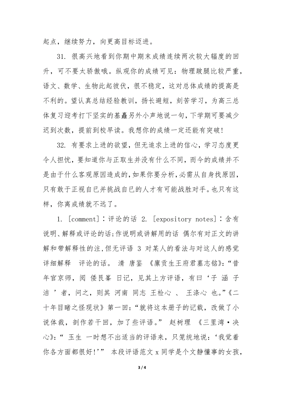 高中班主任毕业鉴定100字 高中班主任毕业鉴定500字优质_第3页