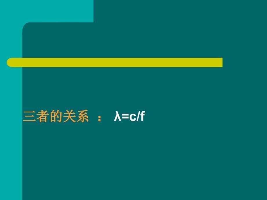 超声诊断基础ppt课件_第5页