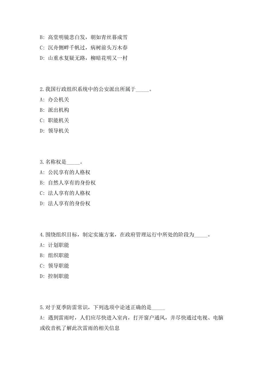 2023年广西防城港高新技术产业开发区管理委员会招聘4人（共500题含答案解析）笔试历年难、易错考点试题含答案附详解_第2页