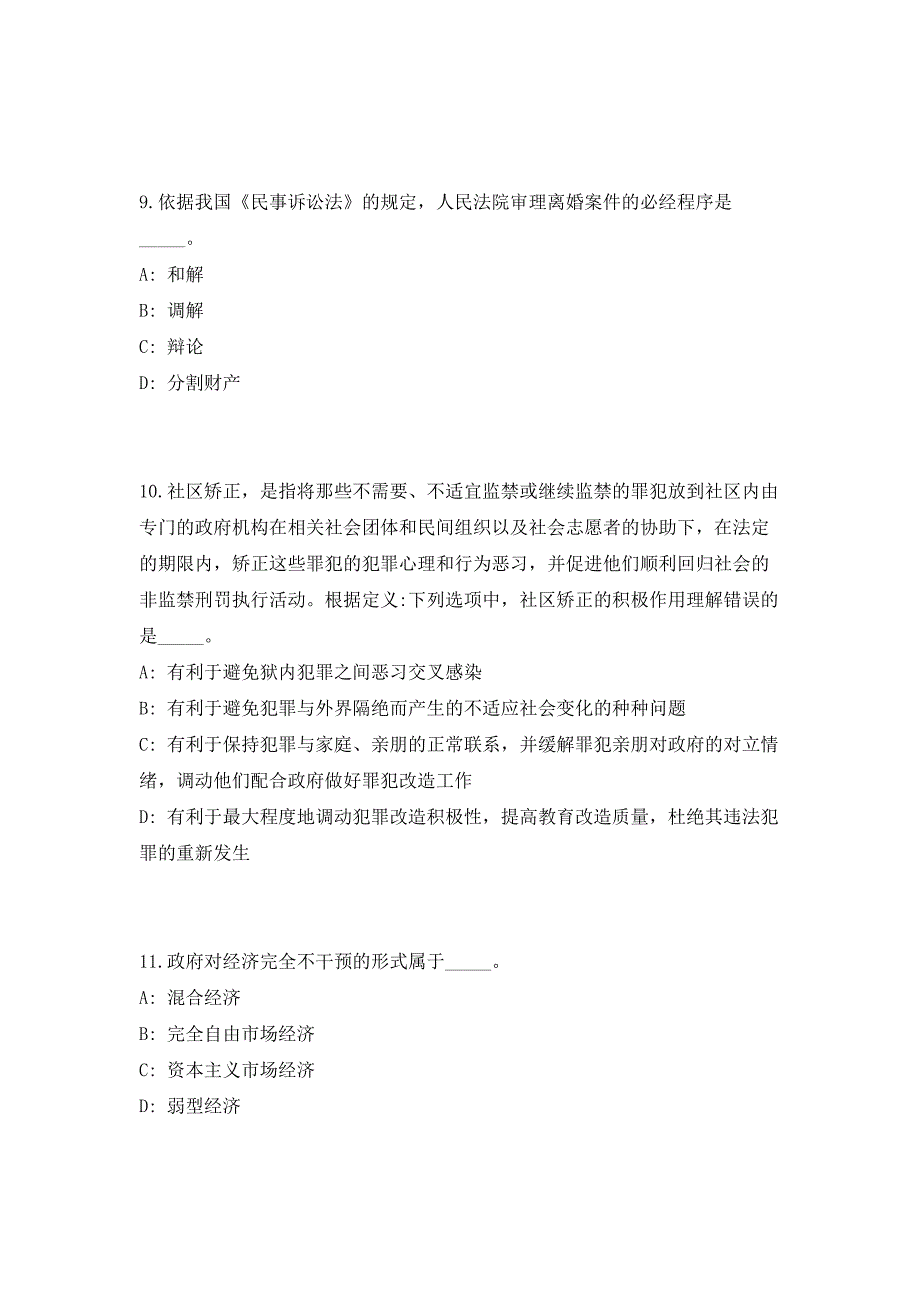 2023年广西防城港高新技术产业开发区管理委员会招聘4人（共500题含答案解析）笔试历年难、易错考点试题含答案附详解_第4页