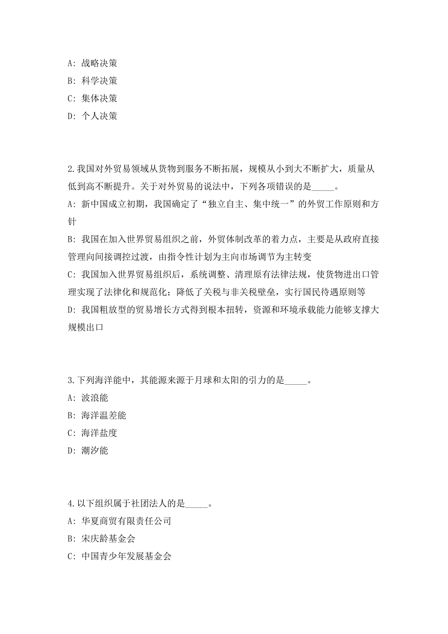 2023年广东省惠州市龙门县龙田镇下属事业单位招聘（共500题含答案解析）笔试历年难、易错考点试题含答案附详解_第2页