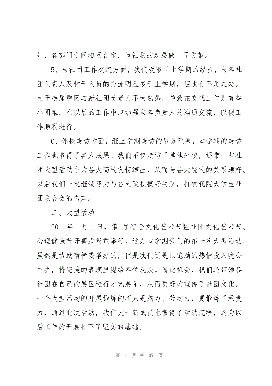 社团活动总结【15篇】_第2页