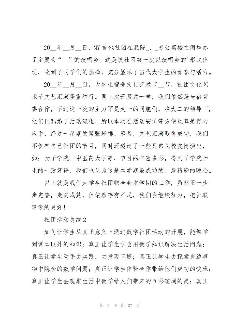 社团活动总结【15篇】_第3页