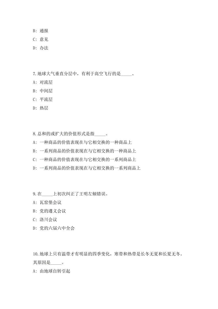 2023年广西百色市乐业县审计局事业单位招聘2人（共500题含答案解析）笔试历年难、易错考点试题含答案附详解_第4页