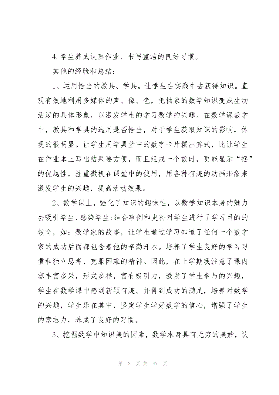 关于小学三年级数学教学工作总结范文（15篇）_第2页