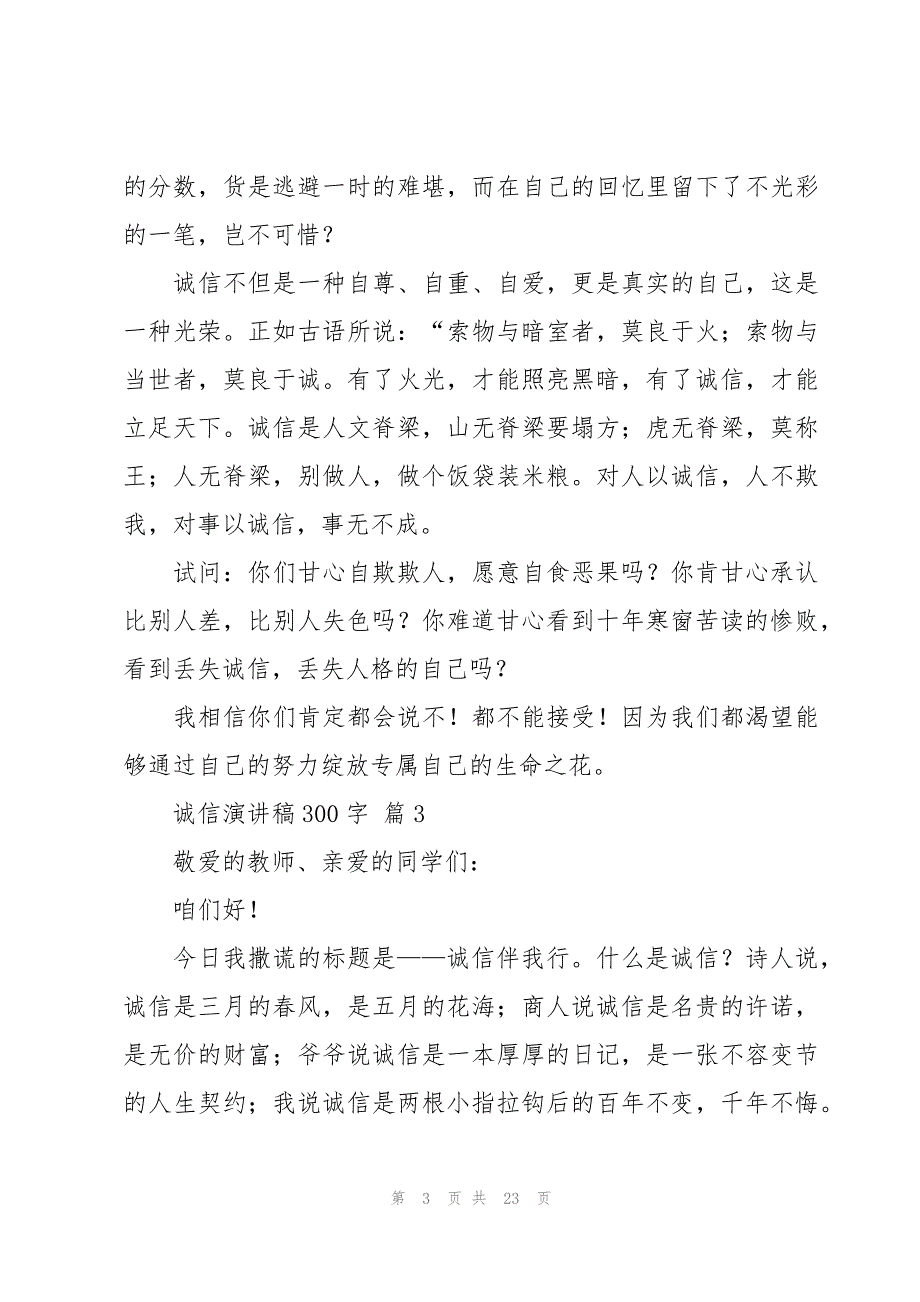 诚信演讲稿300字（19篇）_第3页