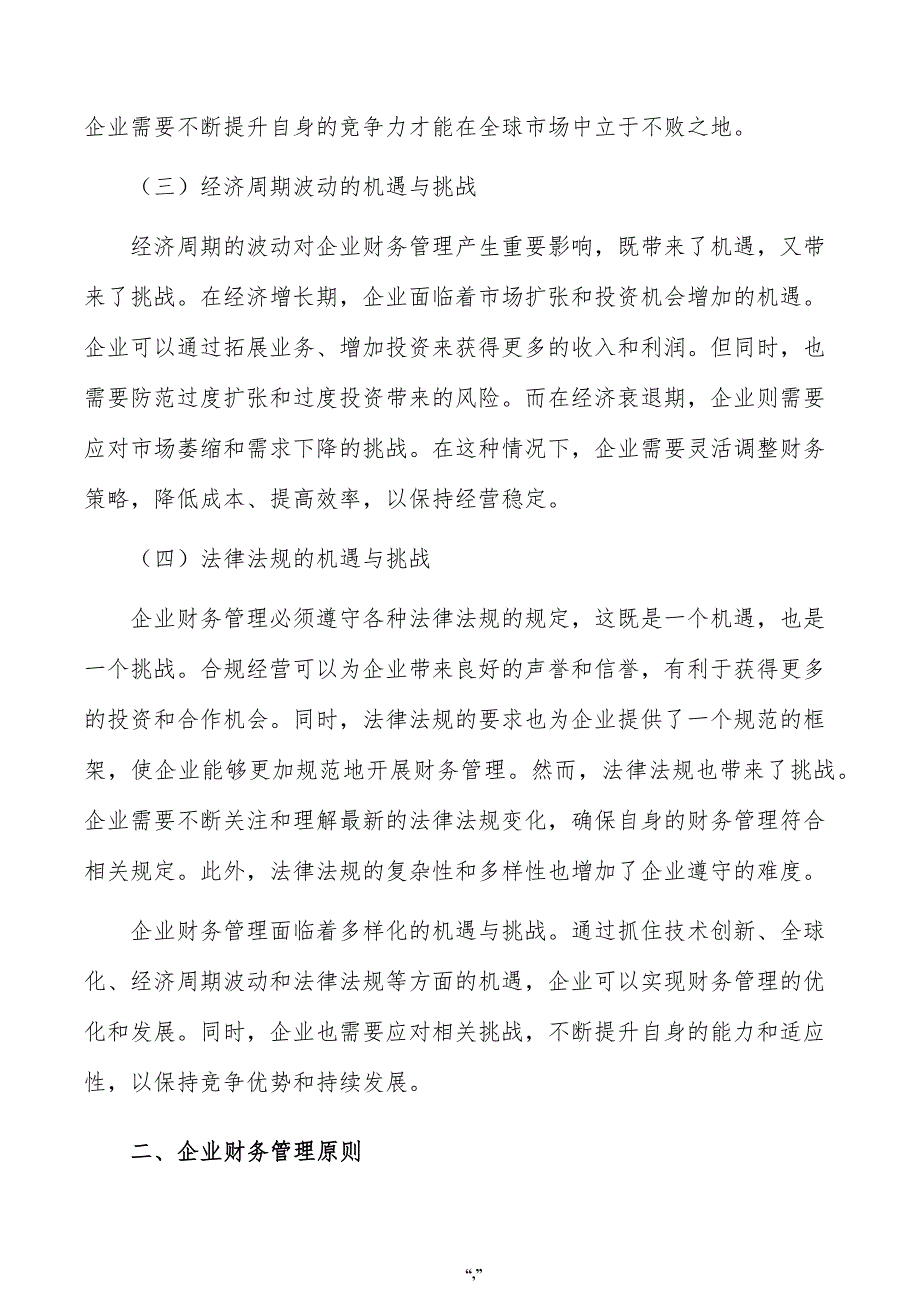 高碳铬铁公司企业财务管理手册（范文模板）_第2页