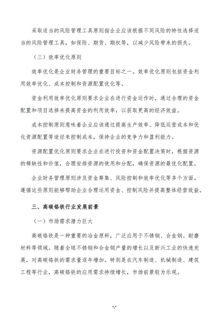 高碳铬铁公司企业财务管理手册（范文模板）_第4页