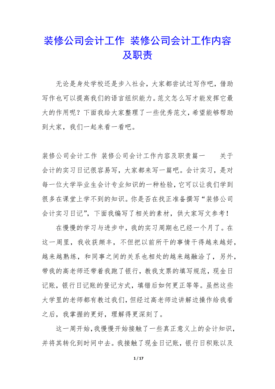 装修公司会计工作 装修公司会计工作内容及职责_第1页